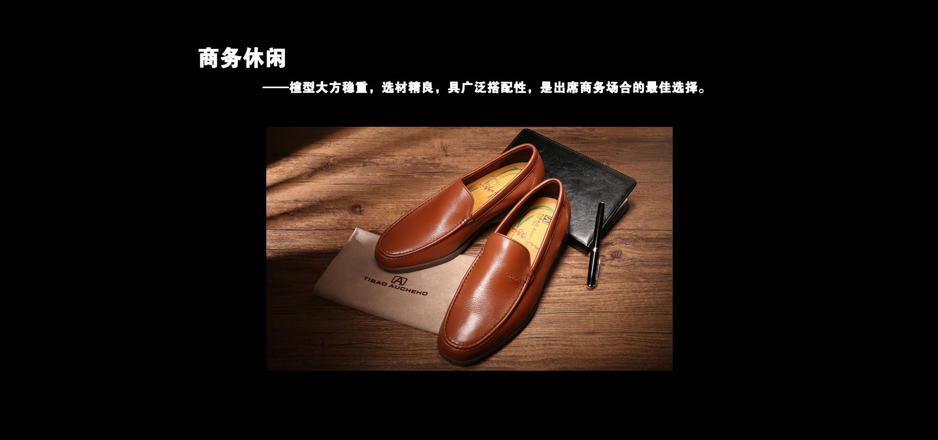 商务休闲