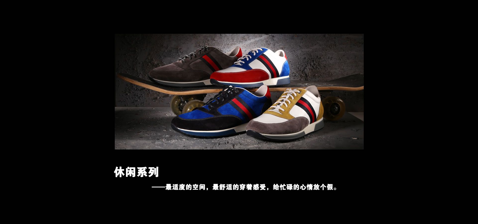 休闲系列