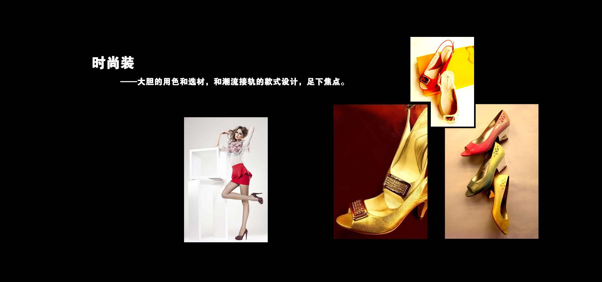 时尚装
