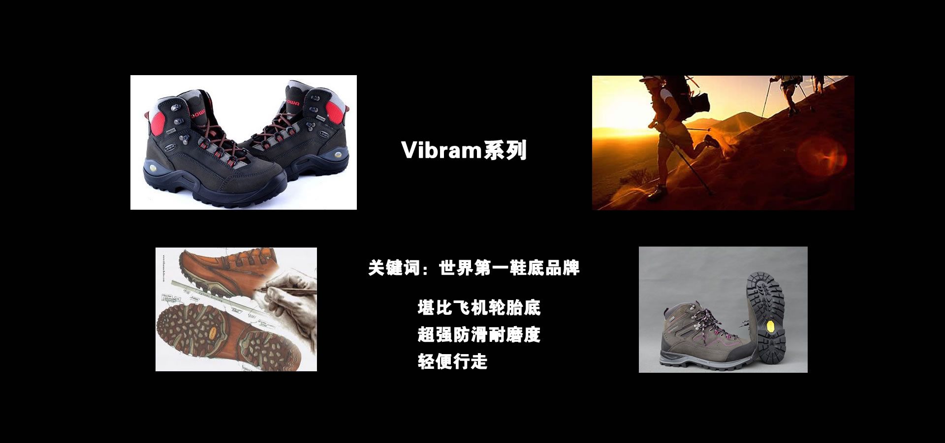 Vibram系列
